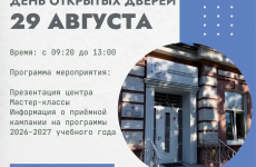 🔔 День открытых дверей в IT-КУБ — 29 августа!