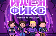 ⚡Представьте свой регион на всероссийском хакатоне «Идея фикс» от Сферума!