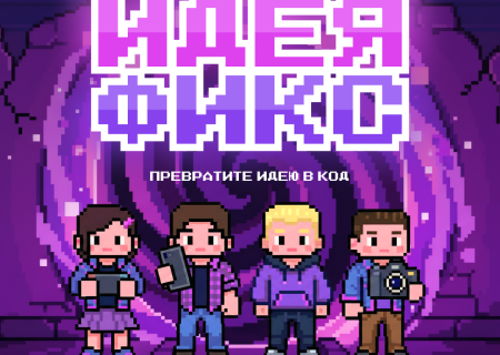 ⚡Представьте свой регион на всероссийском хакатоне «Идея фикс» от Сферума!