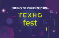 ❗️❗️❗️Фестиваль Техноfest-2026 состоится 12 августа 