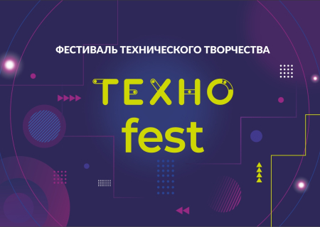 🚀 Краснодар, заряжай свои нейроны! Фестиваль «Техноfest – 2026» уже на старте!
