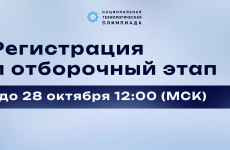 ⚡ ВНИМАНИЕ: НТО продлила регистрацию и первый этап старшего трека!