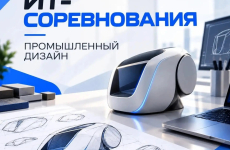 📐Краевой инженерный хакатон «ИТ-соревнования»!
