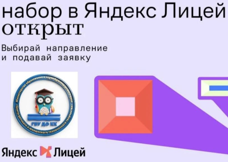 Новороссийский Кванториум стал официальной площадкой Яндекс Лицея! 🚀