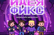 🔥Регистрацию продлили до 20 сентября на Всероссийский хакатон «Идея фикс» от Сферума!